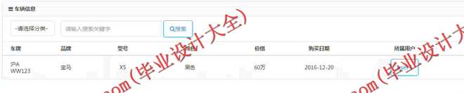 1011基于SSH的车辆维修管理系统的设计与实现