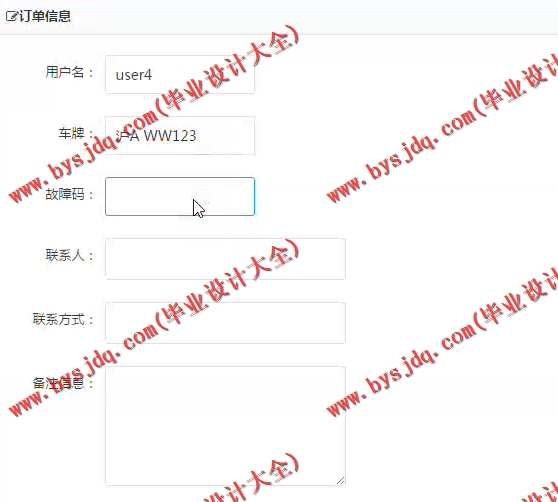 1011基于SSH的车辆维修管理系统的设计与实现