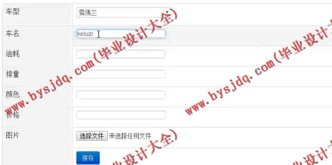 1013基于SSH的二手汽车管理系统的设计与实现