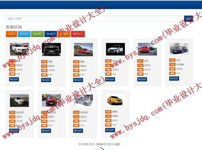 1013基于SSH的二手汽车管理系统的设计与实现