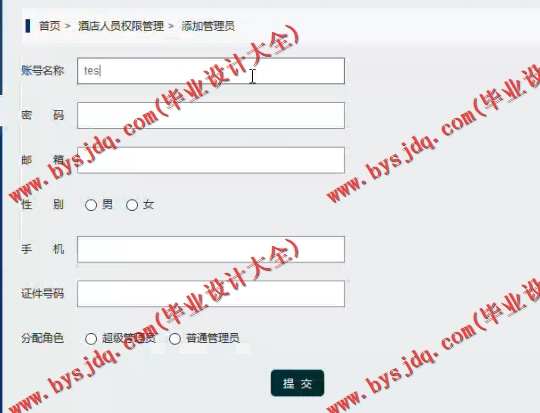 1014基于SSH的酒店管理系统的设计与实现