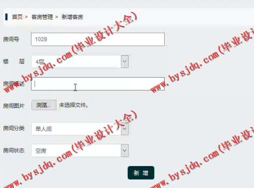 1014基于SSH的酒店管理系统的设计与实现
