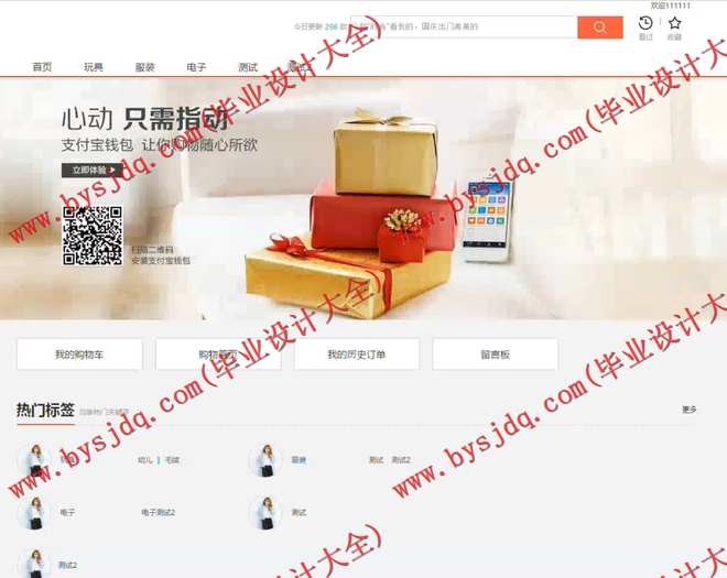 1015基于ssh玩具商城电子商务的设计与实现