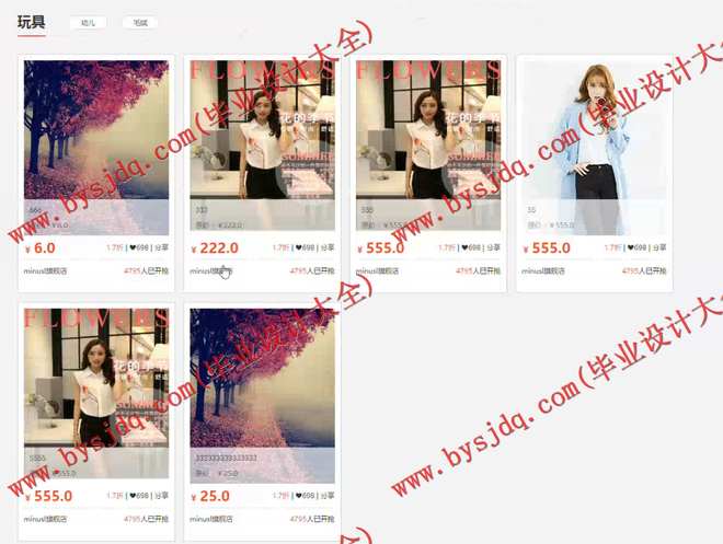 1015基于ssh玩具商城电子商务的设计与实现