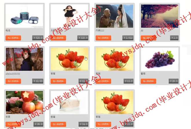 1017基于SSH的易购商城电子商务网站的设计与实现