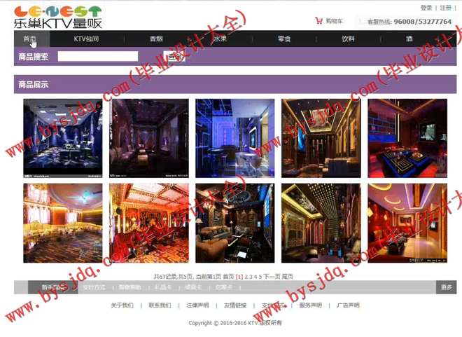1020基于WEB的KTV管理系统的设计与开发