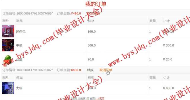 1020基于WEB的KTV管理系统的设计与开发