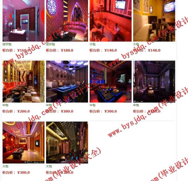 1020基于WEB的KTV管理系统的设计与开发