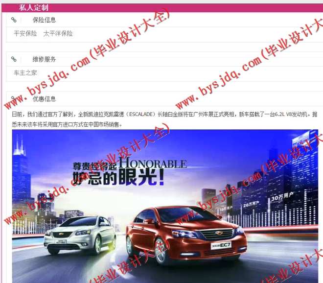 1021基于SSH的的汽车会员管理系统的设计与实现