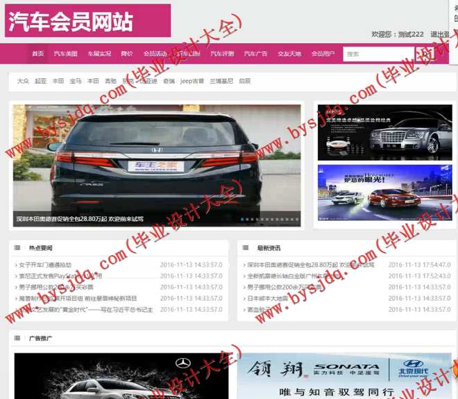 1021基于SSH的的汽车会员管理系统的设计与实现