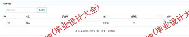 1023基于SSH的上海建桥学院学校设备维修管理系统的设计与开发