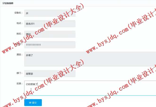 1023基于SSH的上海建桥学院学校设备维修管理系统的设计与开发