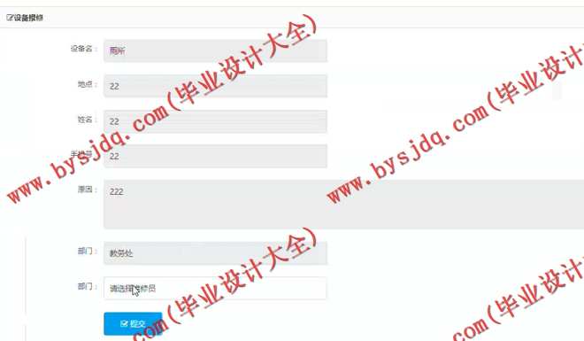 1023基于SSH的上海建桥学院学校设备维修管理系统的设计与开发