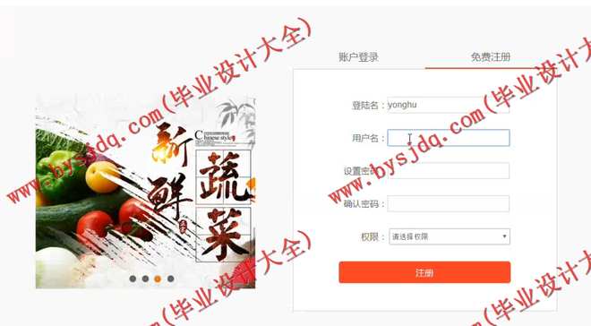 1026基于SSH的水果蔬菜销售系统的设计与实现