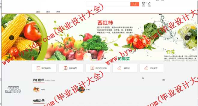 1026基于SSH的水果蔬菜销售系统的设计与实现