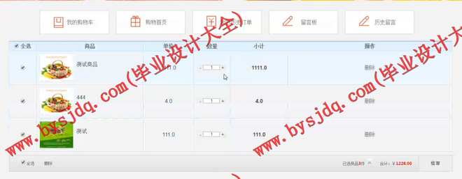 1026基于SSH的水果蔬菜销售系统的设计与实现