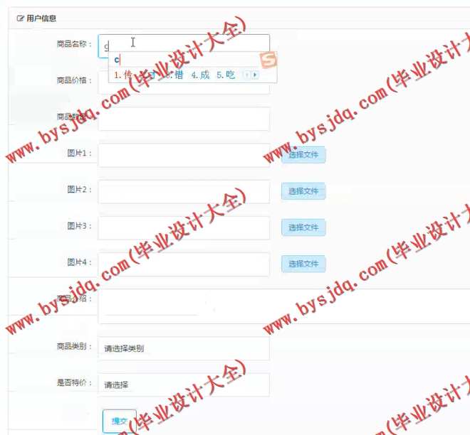 1026基于SSH的水果蔬菜销售系统的设计与实现