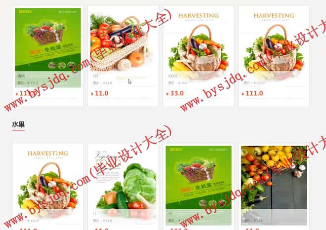 1026基于SSH的水果蔬菜销售系统的设计与实现