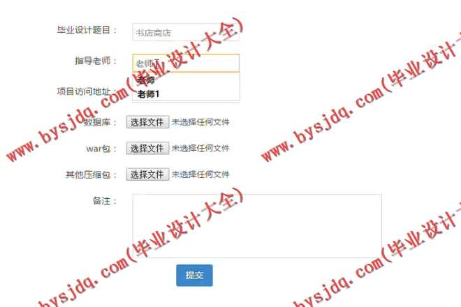 1033基于SSH的阿里云毕业设计项目管理系统的设计与实现