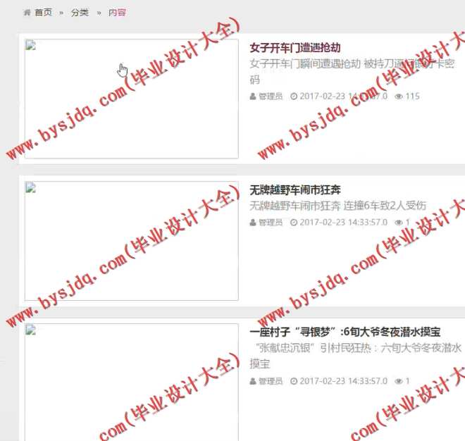 1035基于SSM的新闻发布系统的设计与实现