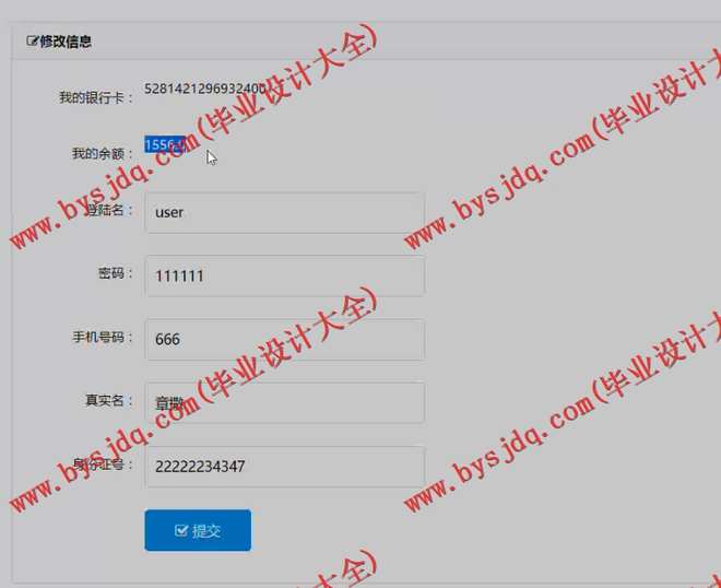 1038基于ssh网上银行综合管理系统