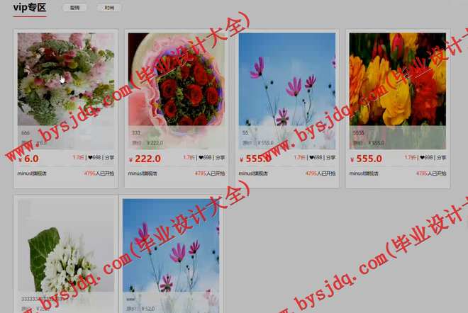 1039基于SSH的鲜花在线支付系统的设计与实现