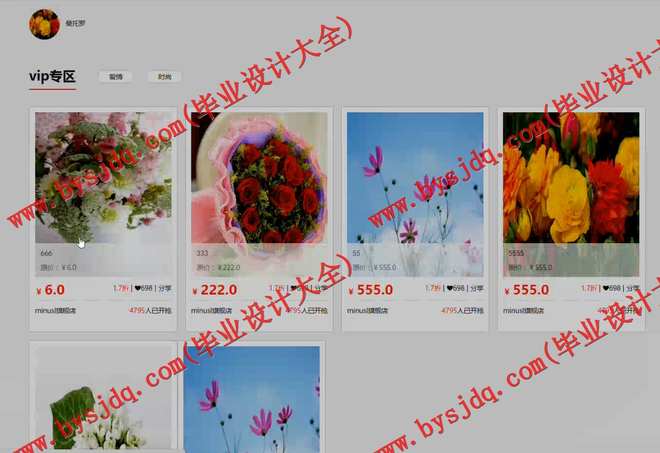 1039基于SSH的鲜花在线支付系统的设计与实现