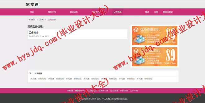 1041基于SSM的家校通管理系统的设计及实现