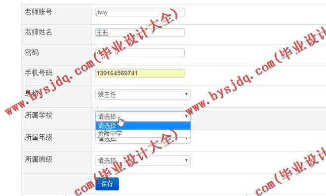 1041基于SSM的家校通管理系统的设计及实现