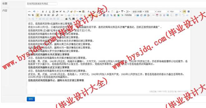 1041基于SSM的家校通管理系统的设计及实现