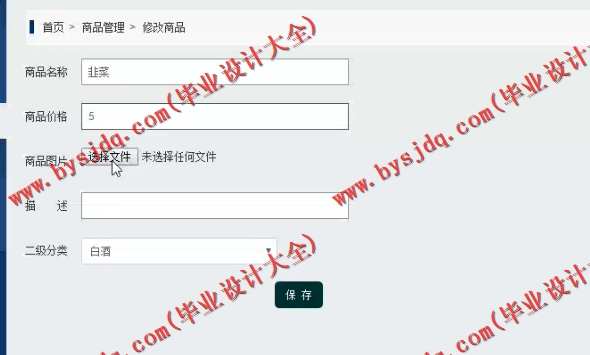 1042基于SSM的超市销售管理系统的设计与实现
