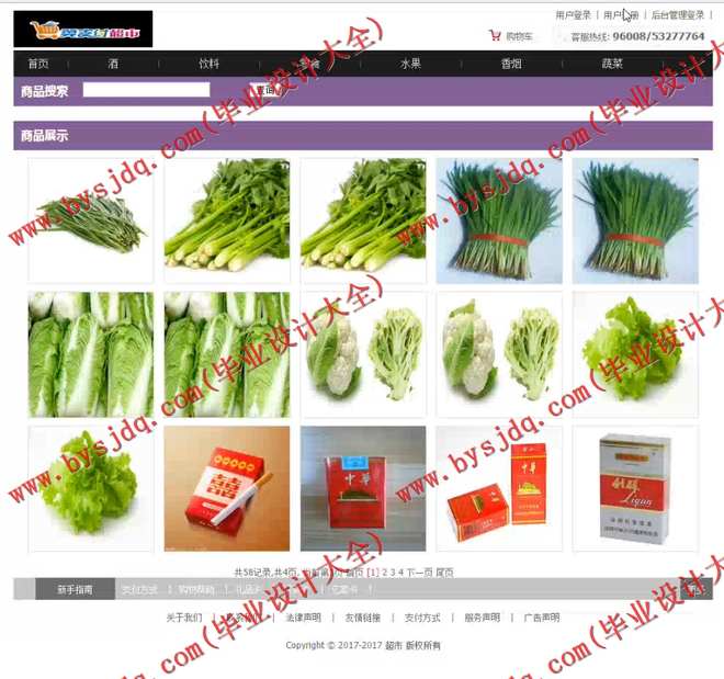 1042基于SSM的超市销售管理系统的设计与实现