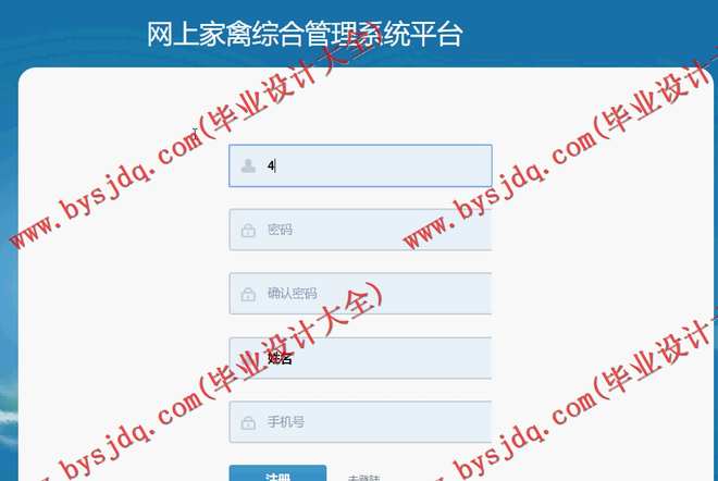 1043基于SSH的家禽管理系统的设计与实现