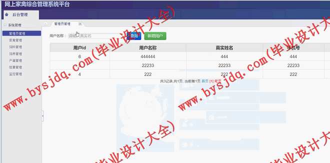 1043基于SSH的家禽管理系统的设计与实现