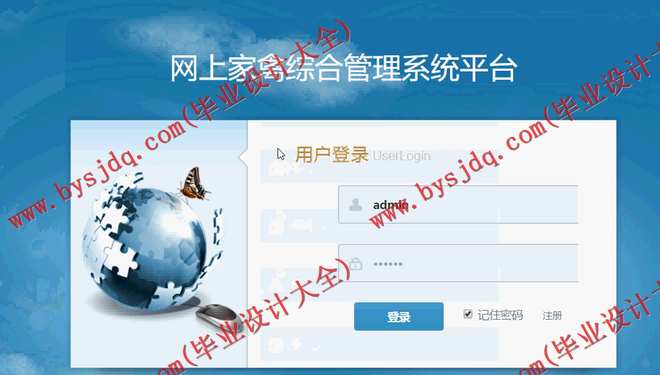 1043基于SSH的家禽管理系统的设计与实现