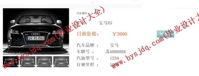 1045基于SSH的汽车租赁管理系统的设计与实现