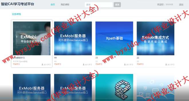 1046基于ssh智能CAI平台研发考试系统
