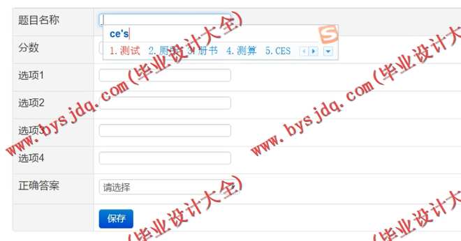 1046基于ssh智能CAI平台研发考试系统