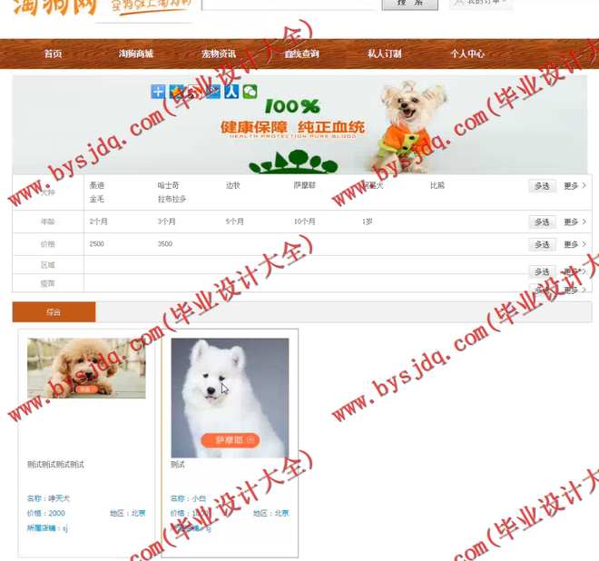 1047基于SSH的宠物商城网站的设计与实现