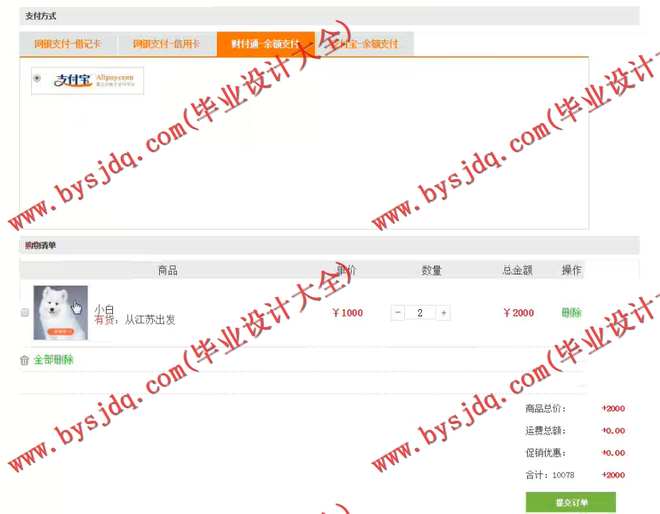 1047基于SSH的宠物商城网站的设计与实现