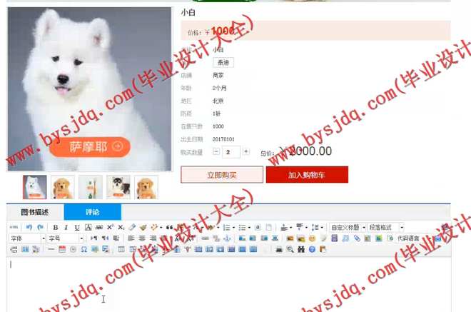 1047基于SSH的宠物商城网站的设计与实现