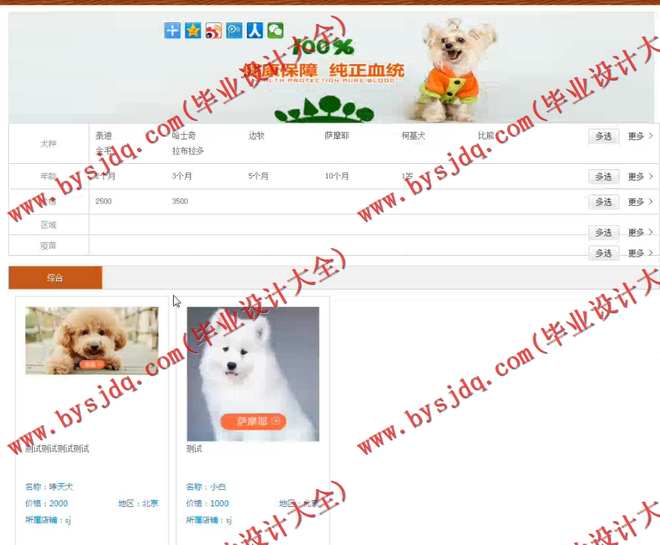 1047基于SSH的宠物商城网站的设计与实现