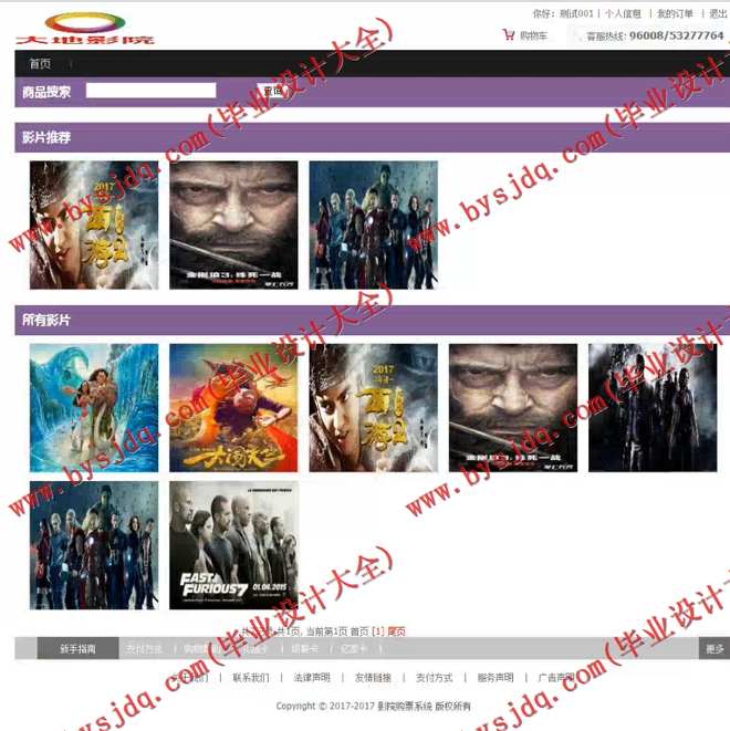 1048基于SSH的电影选票系统的设计与实现