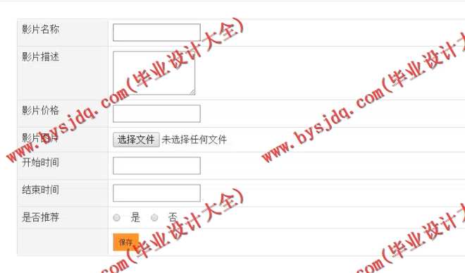 1048基于SSH的电影选票系统的设计与实现