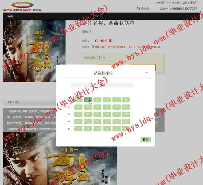 1048基于SSH的电影选票系统的设计与实现