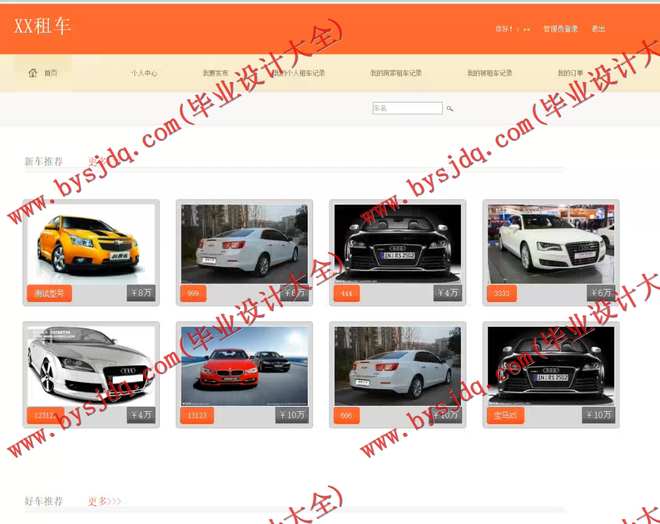 1050基于SSH的租车管理系统的设计与实现