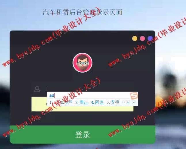 1050基于SSH的租车管理系统的设计与实现