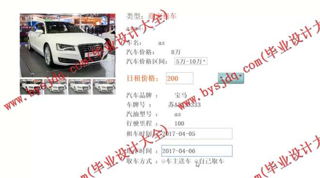 1050基于SSH的租车管理系统的设计与实现