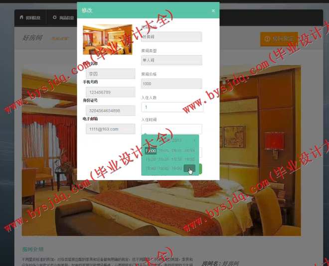 1051基于SSH的酒店网站的设计与实现