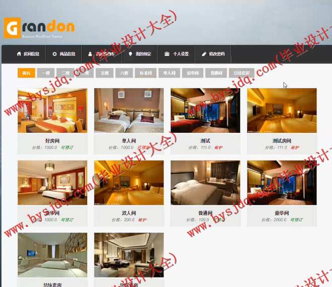 1051基于SSH的酒店网站的设计与实现